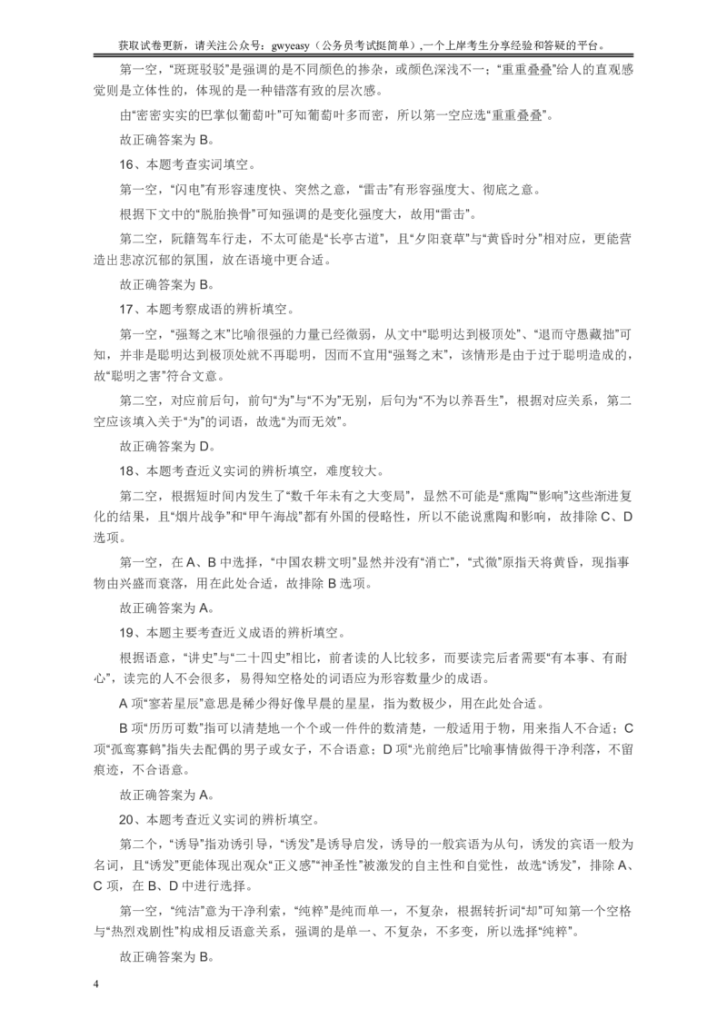 2009年浙江公务员考试《行测》真题答案及解析_34省+国考真题_34省考+国考pdf版推荐用这个版本_34省行测+申论真题pdf推荐用这个版本_浙江公务员考试真题pdf版_答案及解析