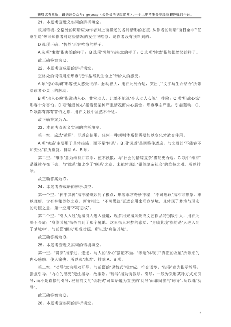2009年浙江公务员考试《行测》真题答案及解析_34省+国考真题_34省考+国考pdf版推荐用这个版本_34省行测+申论真题pdf推荐用这个版本_浙江公务员考试真题pdf版_答案及解析