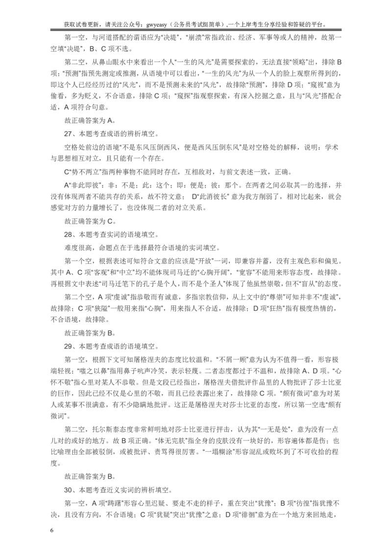 2009年浙江公务员考试《行测》真题答案及解析_34省+国考真题_34省考+国考pdf版推荐用这个版本_34省行测+申论真题pdf推荐用这个版本_浙江公务员考试真题pdf版_答案及解析