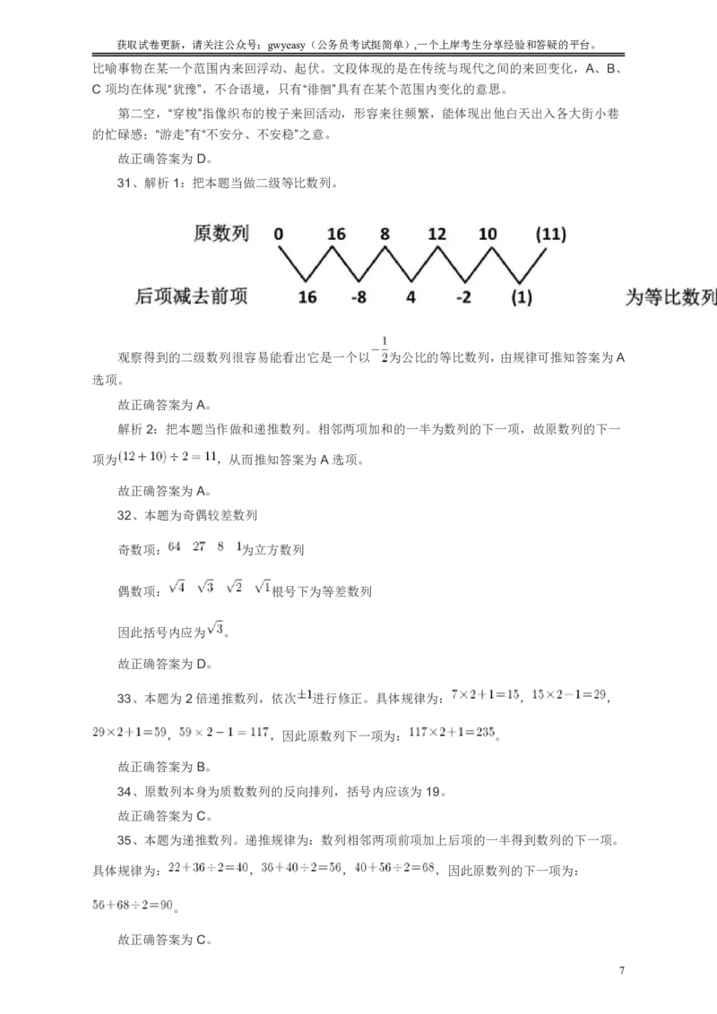 2009年浙江公务员考试《行测》真题答案及解析_34省+国考真题_34省考+国考pdf版推荐用这个版本_34省行测+申论真题pdf推荐用这个版本_浙江公务员考试真题pdf版_答案及解析