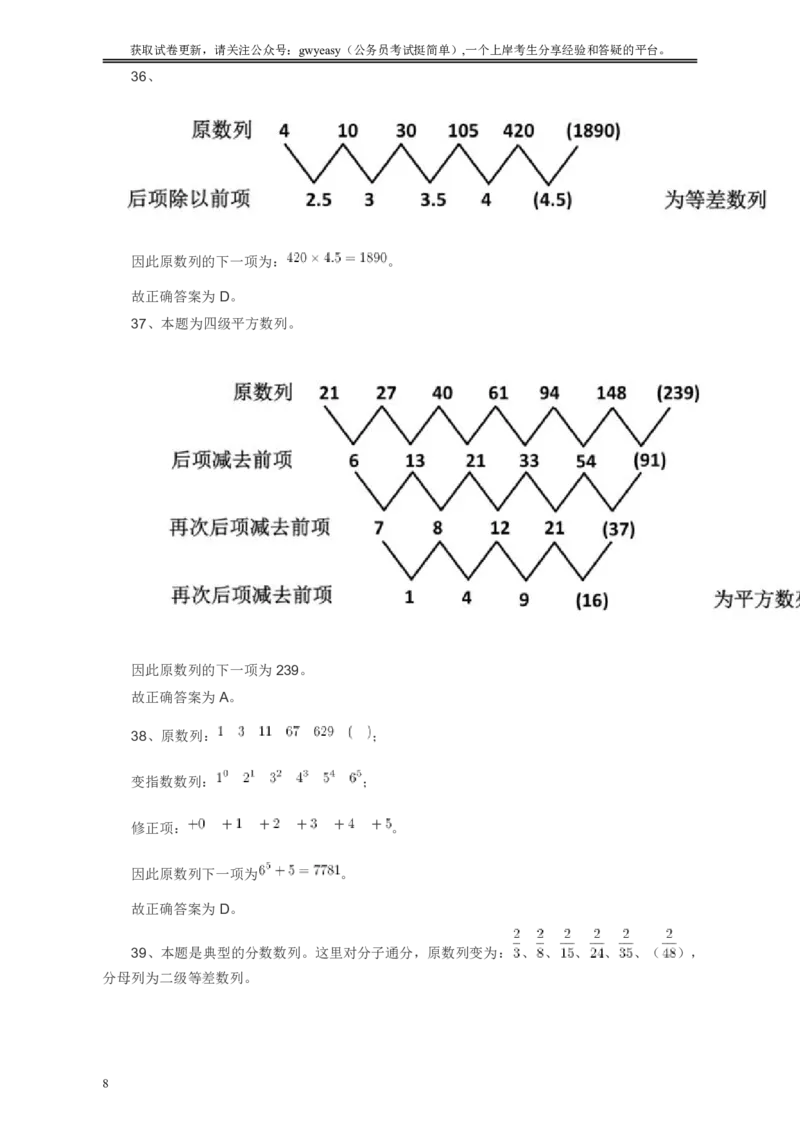 2009年浙江公务员考试《行测》真题答案及解析_34省+国考真题_34省考+国考pdf版推荐用这个版本_34省行测+申论真题pdf推荐用这个版本_浙江公务员考试真题pdf版_答案及解析