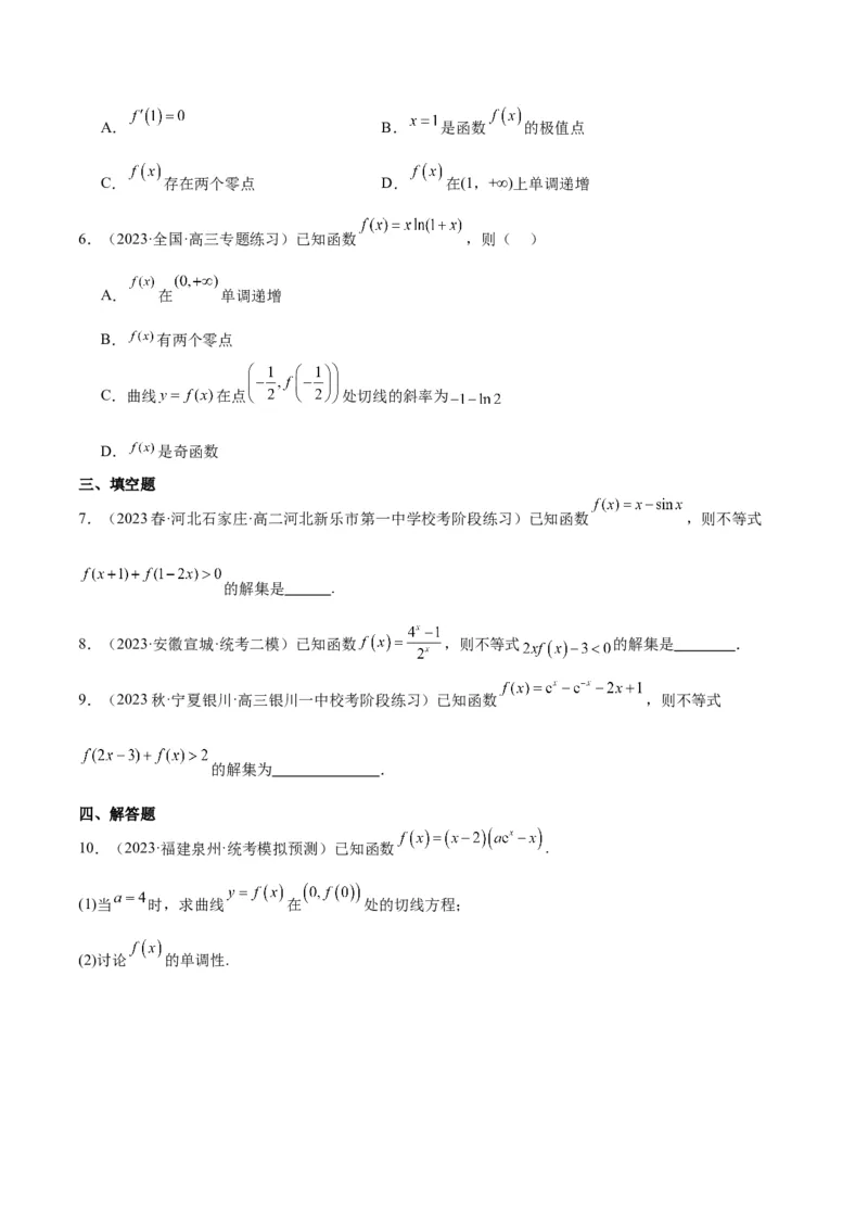 专项精练第13课导数与函数的单调性-2024年新高考数学分层专项精练（原卷版）_2.2025数学总复习_2024年新高考资料_3.2024专项复习_专项精练2024年新高考数学分层专项精练