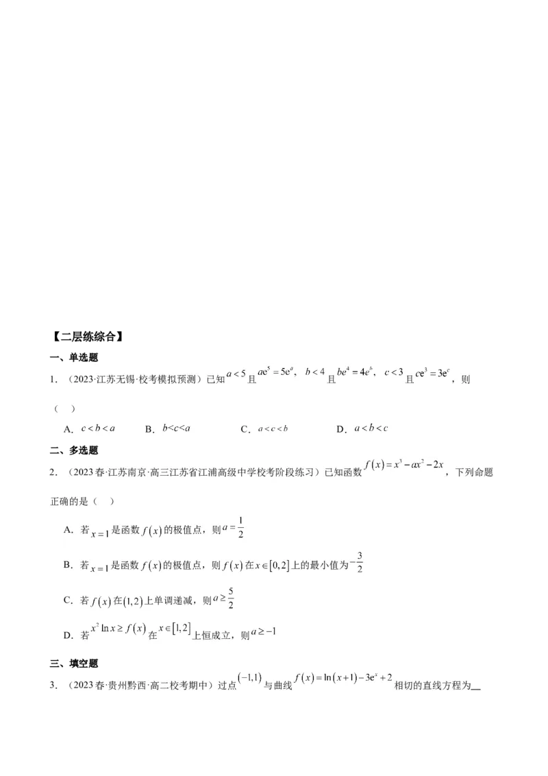 专项精练第13课导数与函数的单调性-2024年新高考数学分层专项精练（原卷版）_2.2025数学总复习_2024年新高考资料_3.2024专项复习_专项精练2024年新高考数学分层专项精练