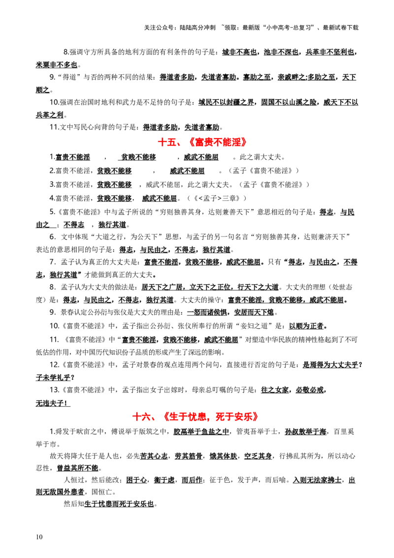 八年级上册必备篇目默写-备战2025年中考语文一轮复习古诗文默写（全国通用）原卷版_02中考总复习（2026版更新中）_01-语文-中考总复习_2025年中考资料_中考文言文专项