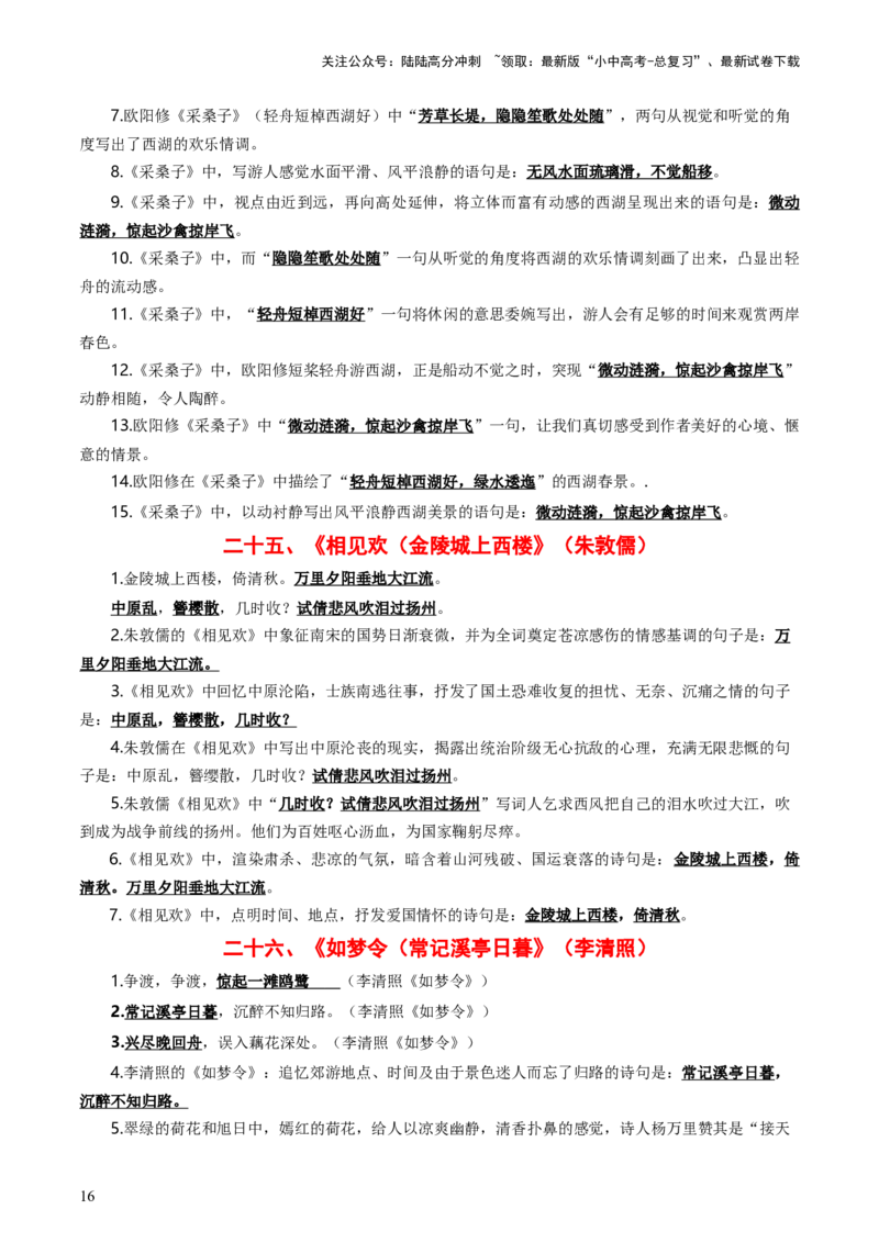 八年级上册必备篇目默写-备战2025年中考语文一轮复习古诗文默写（全国通用）原卷版_02中考总复习（2026版更新中）_01-语文-中考总复习_2025年中考资料_中考文言文专项
