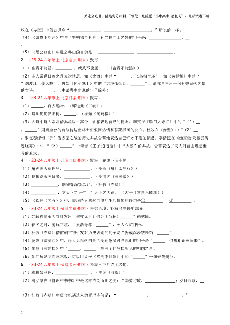 八年级上册必备篇目默写-备战2025年中考语文一轮复习古诗文默写（全国通用）原卷版_02中考总复习（2026版更新中）_01-语文-中考总复习_2025年中考资料_中考文言文专项