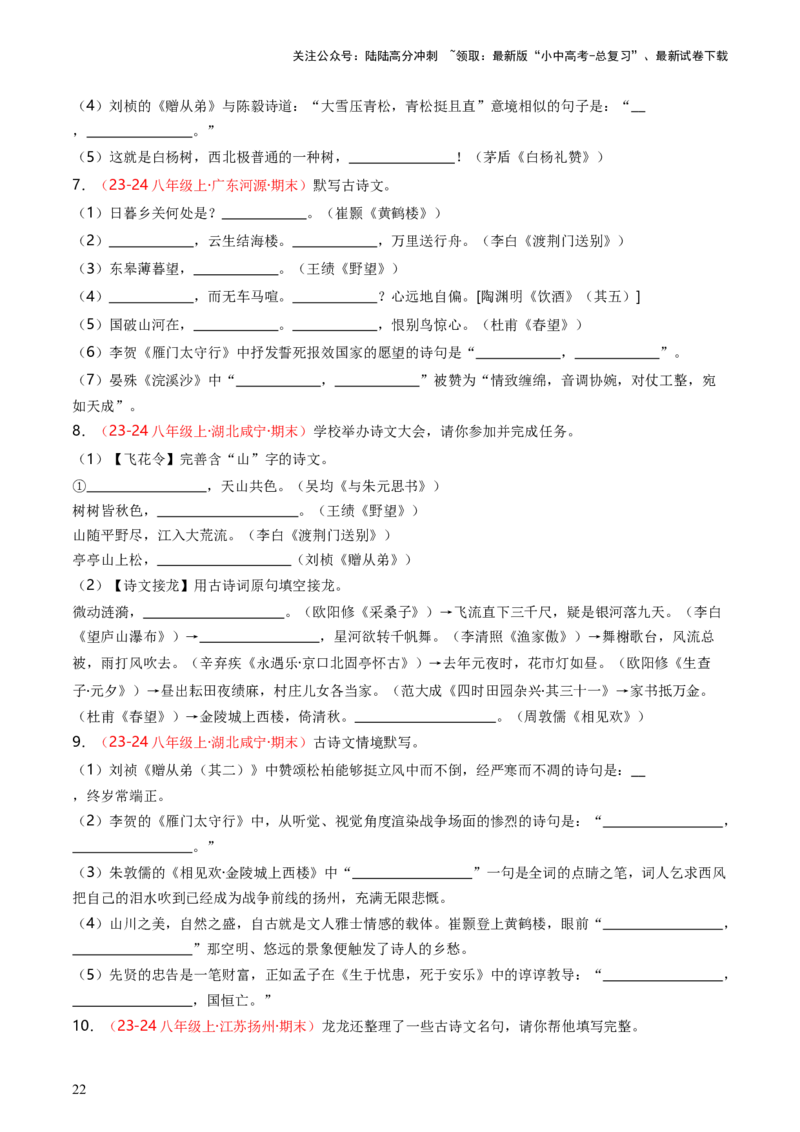 八年级上册必备篇目默写-备战2025年中考语文一轮复习古诗文默写（全国通用）原卷版_02中考总复习（2026版更新中）_01-语文-中考总复习_2025年中考资料_中考文言文专项