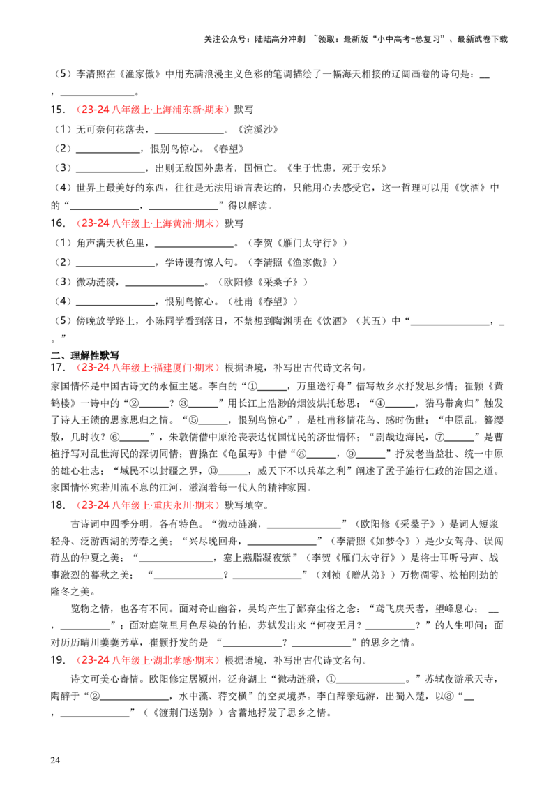 八年级上册必备篇目默写-备战2025年中考语文一轮复习古诗文默写（全国通用）原卷版_02中考总复习（2026版更新中）_01-语文-中考总复习_2025年中考资料_中考文言文专项