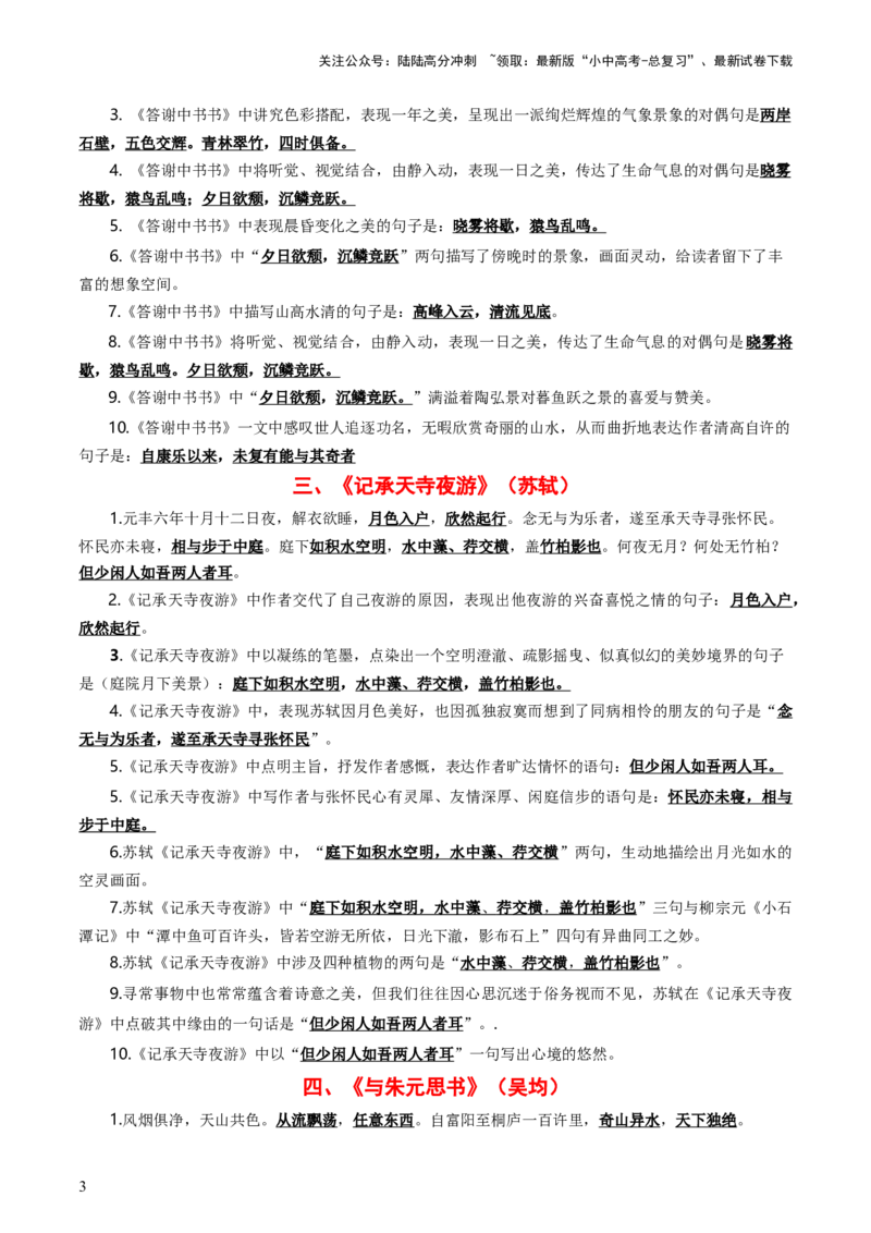八年级上册必备篇目默写-备战2025年中考语文一轮复习古诗文默写（全国通用）原卷版_02中考总复习（2026版更新中）_01-语文-中考总复习_2025年中考资料_中考文言文专项