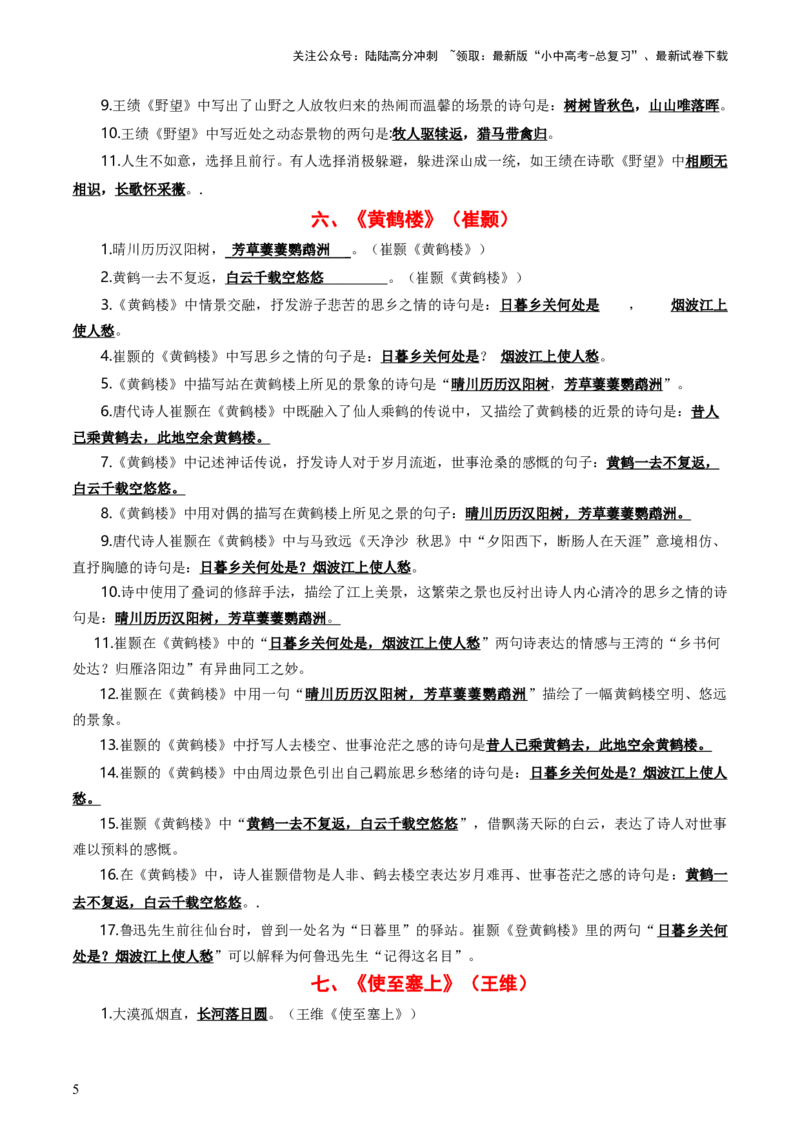 八年级上册必备篇目默写-备战2025年中考语文一轮复习古诗文默写（全国通用）原卷版_02中考总复习（2026版更新中）_01-语文-中考总复习_2025年中考资料_中考文言文专项