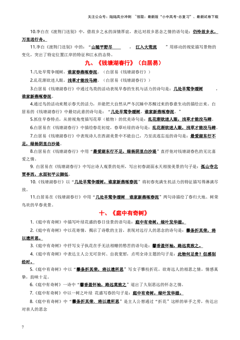 八年级上册必备篇目默写-备战2025年中考语文一轮复习古诗文默写（全国通用）原卷版_02中考总复习（2026版更新中）_01-语文-中考总复习_2025年中考资料_中考文言文专项