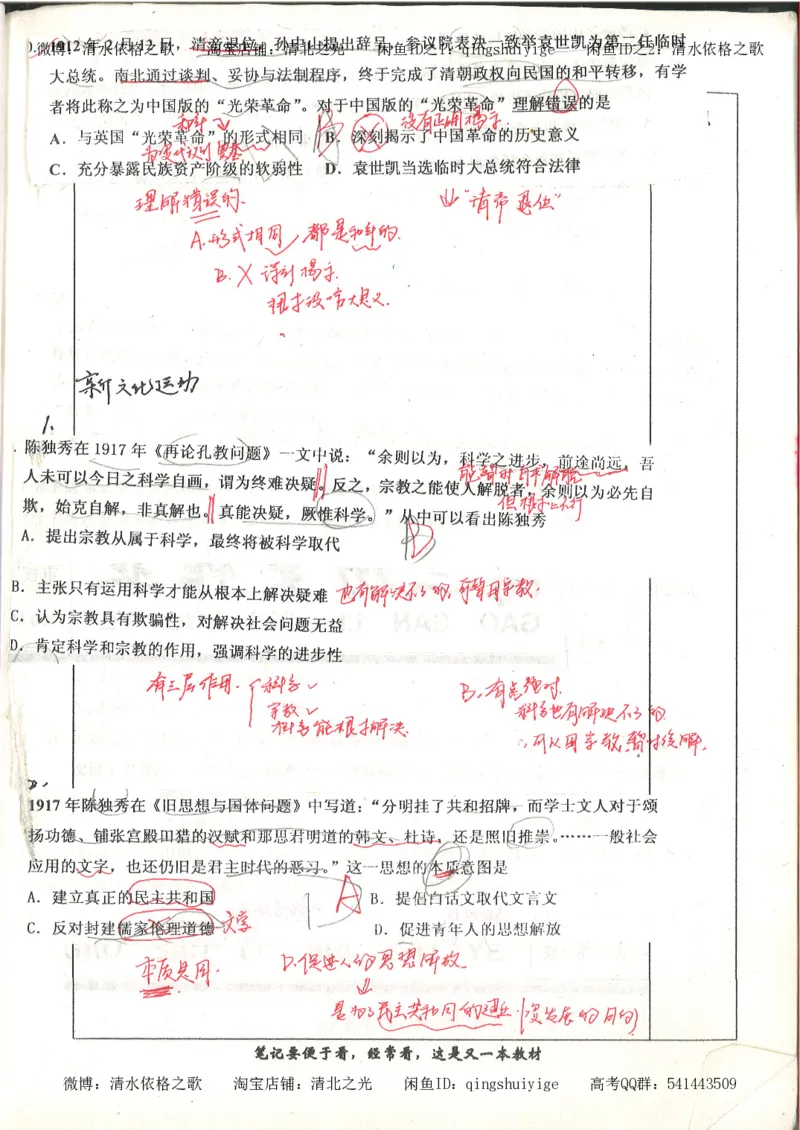 6.衡水中学高考积累与改错_高三历史（第2本）_155页_高中衡水学霸笔记_高中全部赠品_错题集高中九科_历史积累与改错