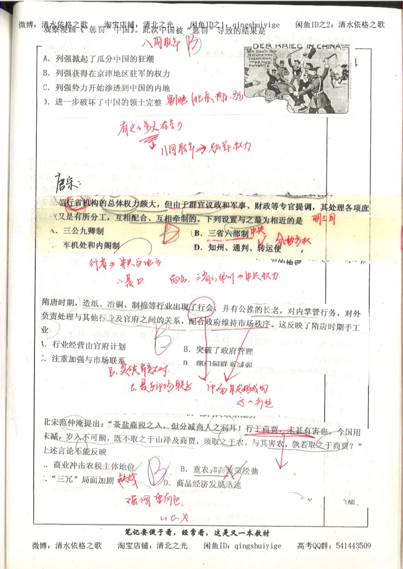 6.衡水中学高考积累与改错_高三历史（第2本）_155页_高中衡水学霸笔记_高中全部赠品_错题集高中九科_历史积累与改错