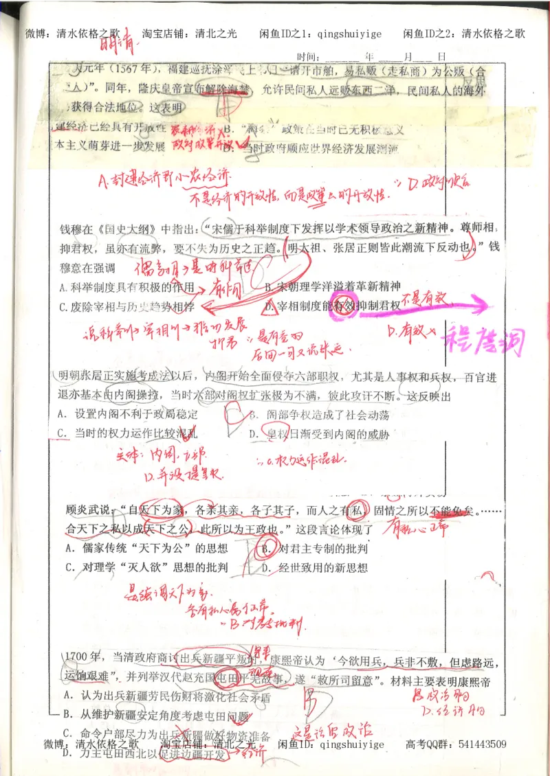 6.衡水中学高考积累与改错_高三历史（第2本）_155页_高中衡水学霸笔记_高中全部赠品_错题集高中九科_历史积累与改错