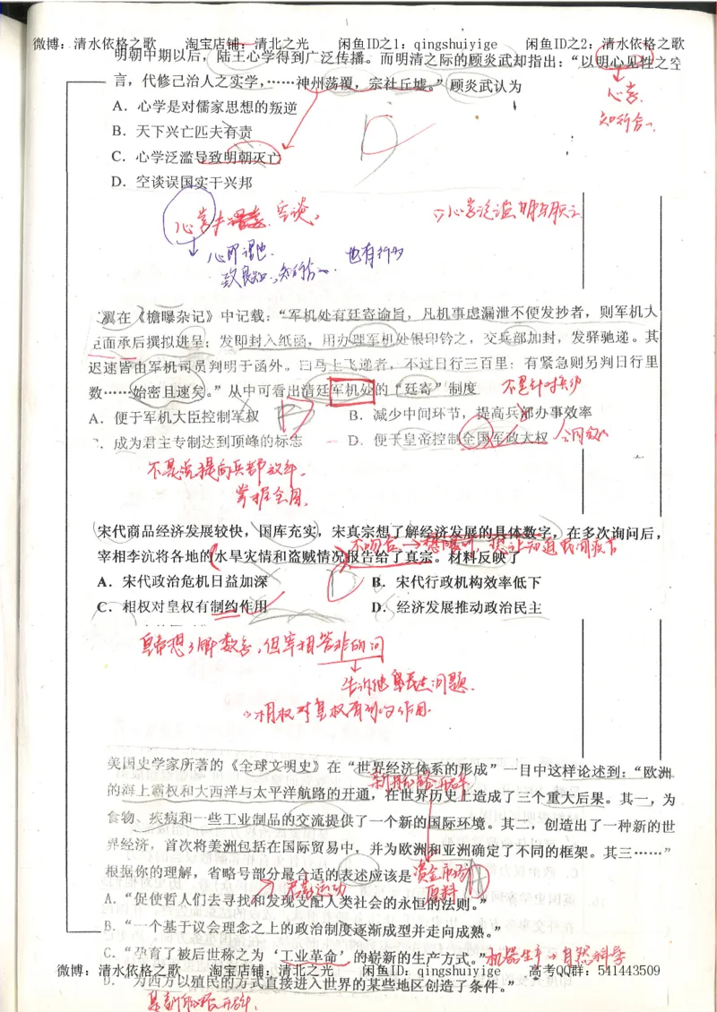 6.衡水中学高考积累与改错_高三历史（第2本）_155页_高中衡水学霸笔记_高中全部赠品_错题集高中九科_历史积累与改错