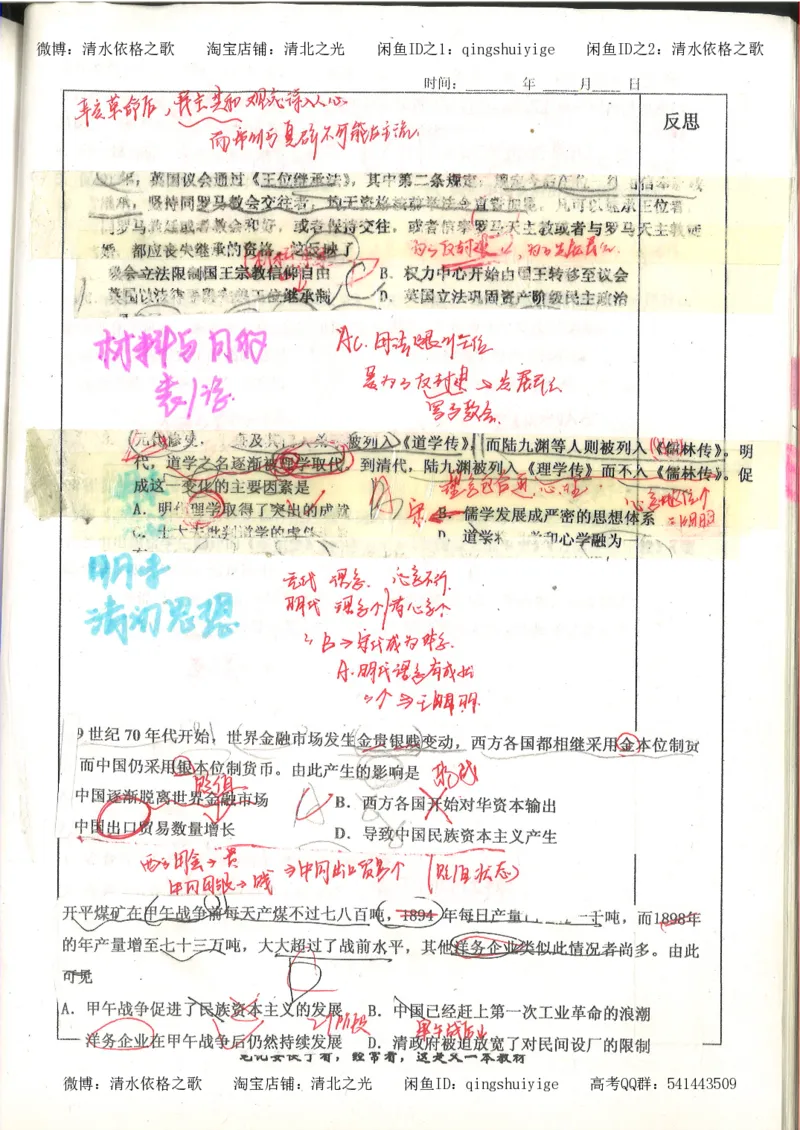 6.衡水中学高考积累与改错_高三历史（第2本）_155页_高中衡水学霸笔记_高中全部赠品_错题集高中九科_历史积累与改错