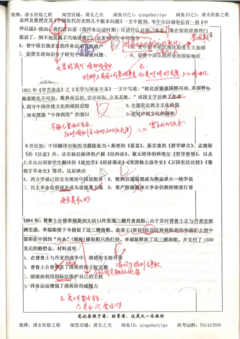 6.衡水中学高考积累与改错_高三历史（第2本）_155页_高中衡水学霸笔记_高中全部赠品_错题集高中九科_历史积累与改错