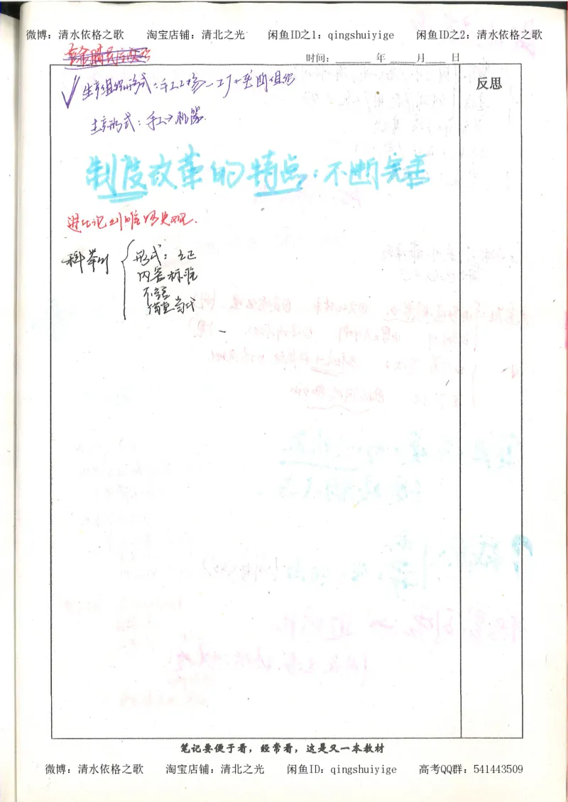 6.衡水中学高考积累与改错_高三历史（第2本）_155页_高中衡水学霸笔记_高中全部赠品_错题集高中九科_历史积累与改错
