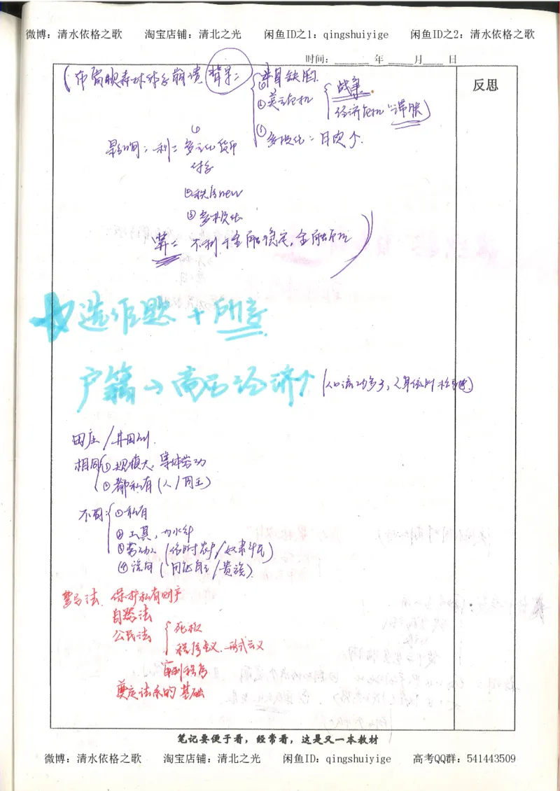 6.衡水中学高考积累与改错_高三历史（第2本）_155页_高中衡水学霸笔记_高中全部赠品_错题集高中九科_历史积累与改错