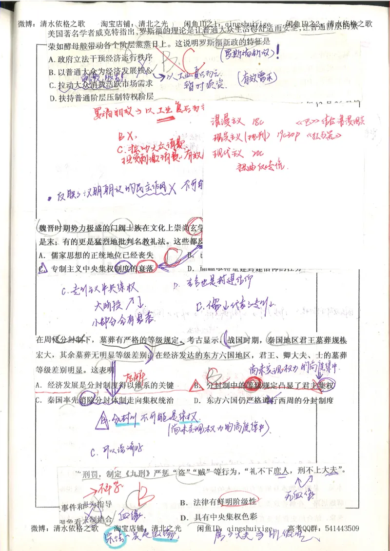 6.衡水中学高考积累与改错_高三历史（第2本）_155页_高中衡水学霸笔记_高中全部赠品_错题集高中九科_历史积累与改错