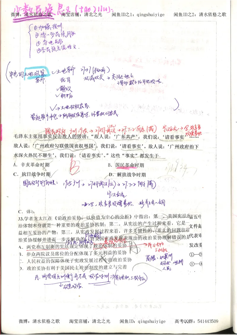 6.衡水中学高考积累与改错_高三历史（第2本）_155页_高中衡水学霸笔记_高中全部赠品_错题集高中九科_历史积累与改错