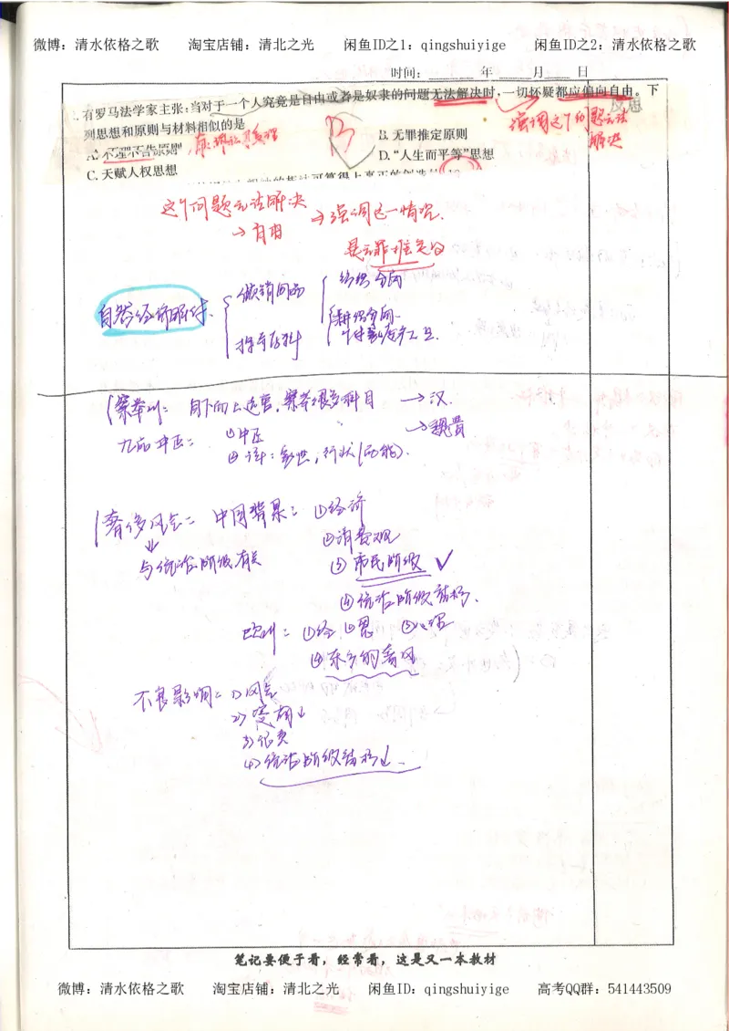 6.衡水中学高考积累与改错_高三历史（第2本）_155页_高中衡水学霸笔记_高中全部赠品_错题集高中九科_历史积累与改错