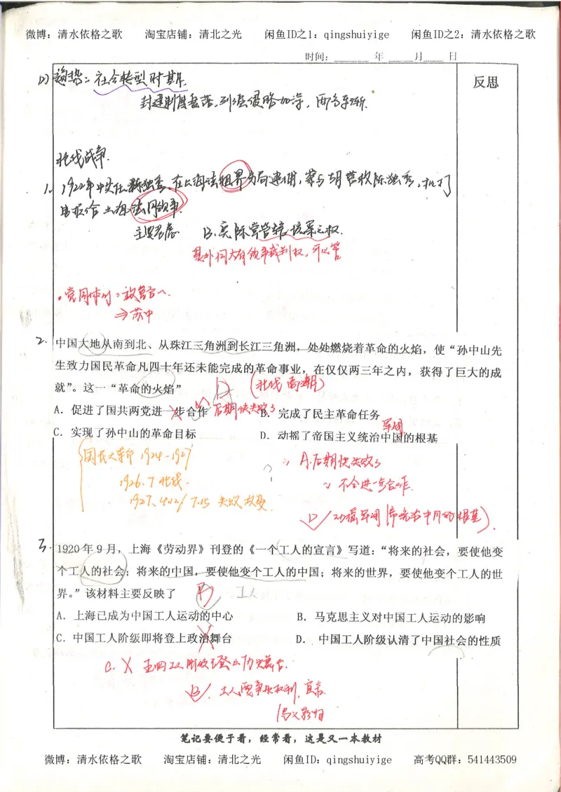 6.衡水中学高考积累与改错_高三历史（第2本）_155页_高中衡水学霸笔记_高中全部赠品_错题集高中九科_历史积累与改错