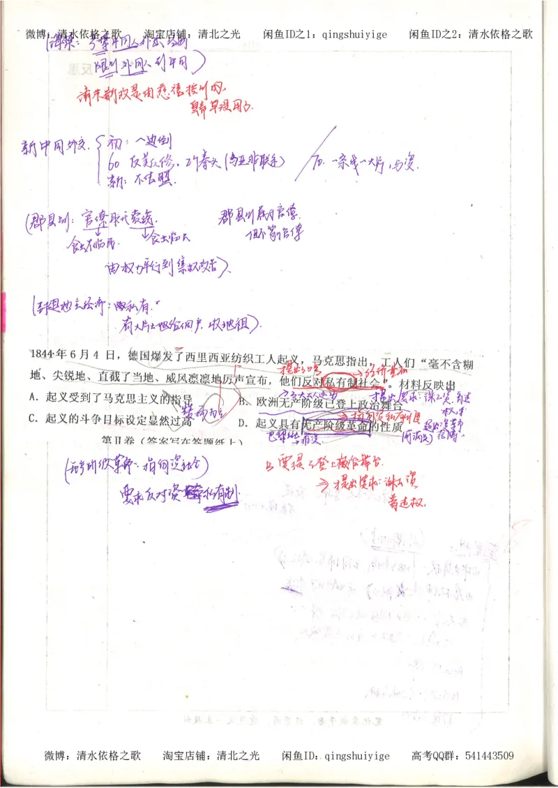 6.衡水中学高考积累与改错_高三历史（第2本）_155页_高中衡水学霸笔记_高中全部赠品_错题集高中九科_历史积累与改错