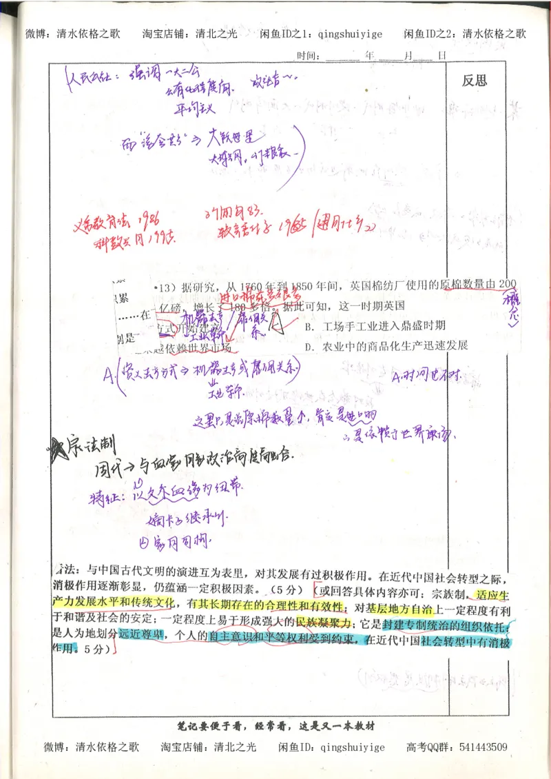 6.衡水中学高考积累与改错_高三历史（第2本）_155页_高中衡水学霸笔记_高中全部赠品_错题集高中九科_历史积累与改错