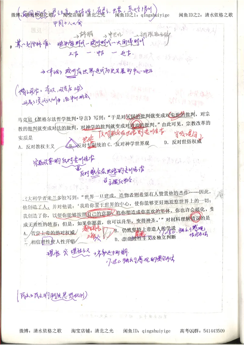 6.衡水中学高考积累与改错_高三历史（第2本）_155页_高中衡水学霸笔记_高中全部赠品_错题集高中九科_历史积累与改错