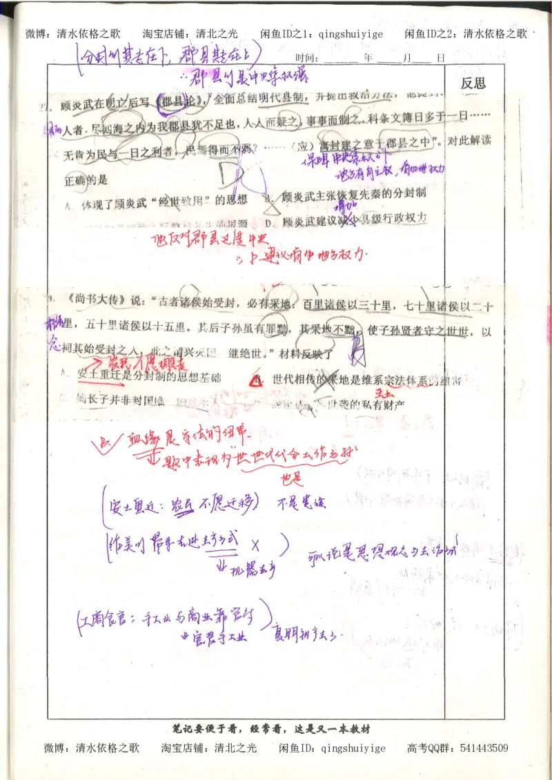 6.衡水中学高考积累与改错_高三历史（第2本）_155页_高中衡水学霸笔记_高中全部赠品_错题集高中九科_历史积累与改错