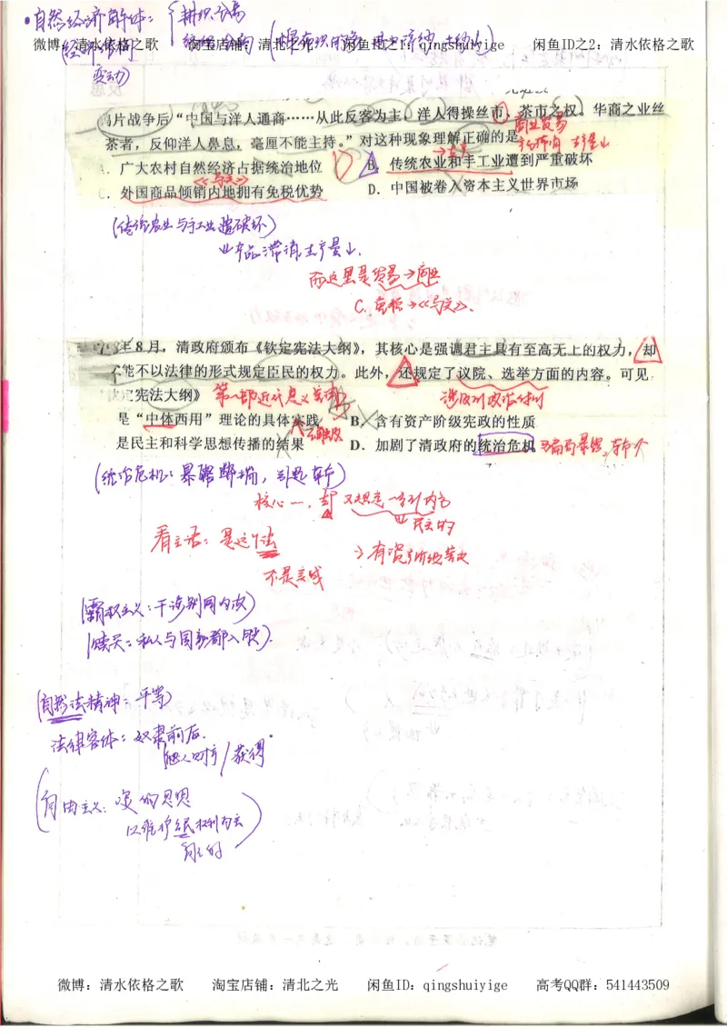 6.衡水中学高考积累与改错_高三历史（第2本）_155页_高中衡水学霸笔记_高中全部赠品_错题集高中九科_历史积累与改错