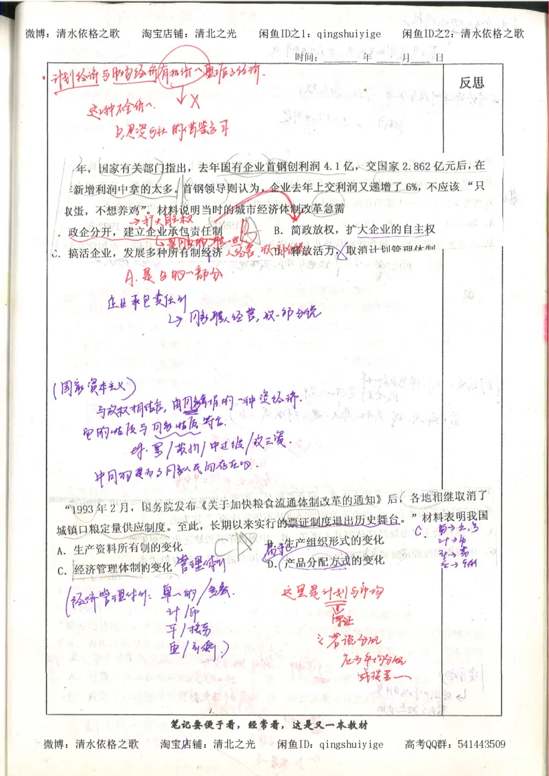 6.衡水中学高考积累与改错_高三历史（第2本）_155页_高中衡水学霸笔记_高中全部赠品_错题集高中九科_历史积累与改错