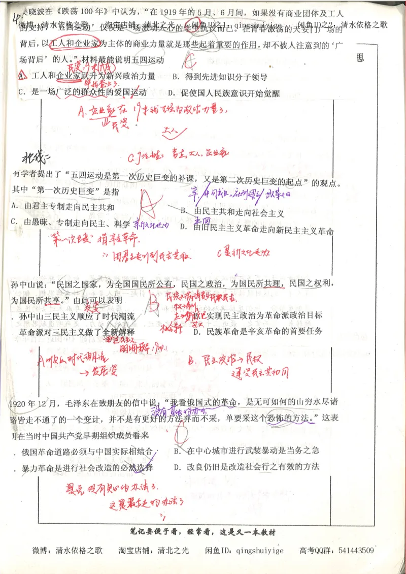 6.衡水中学高考积累与改错_高三历史（第2本）_155页_高中衡水学霸笔记_高中全部赠品_错题集高中九科_历史积累与改错