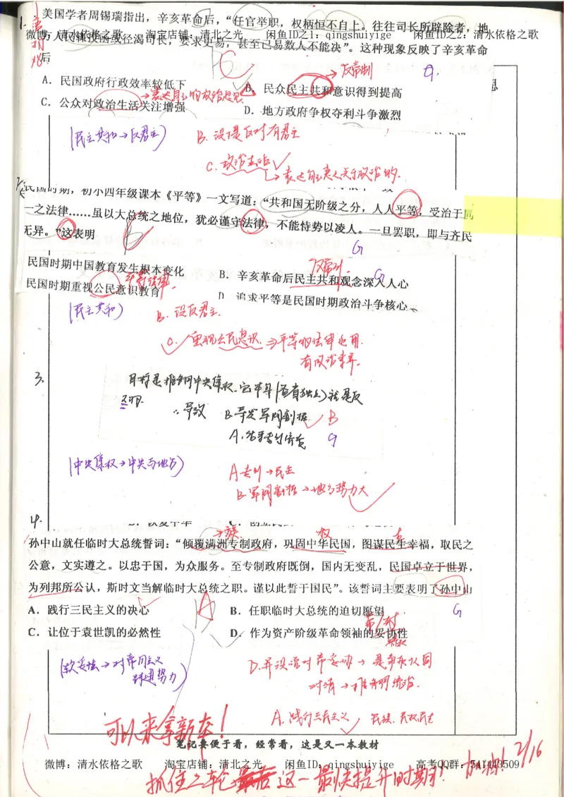6.衡水中学高考积累与改错_高三历史（第2本）_155页_高中衡水学霸笔记_高中全部赠品_错题集高中九科_历史积累与改错