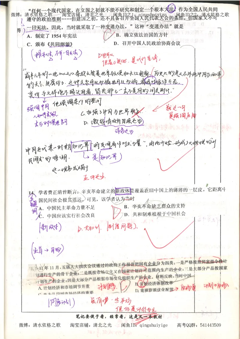 6.衡水中学高考积累与改错_高三历史（第2本）_155页_高中衡水学霸笔记_高中全部赠品_错题集高中九科_历史积累与改错