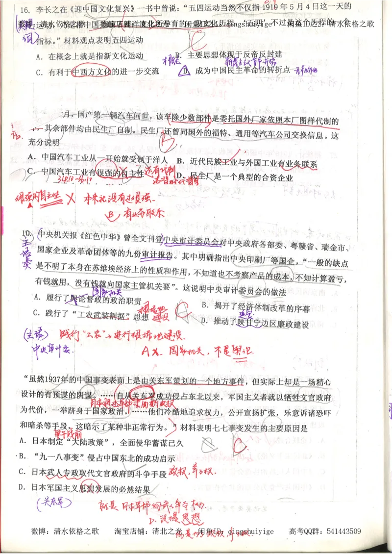 6.衡水中学高考积累与改错_高三历史（第2本）_155页_高中衡水学霸笔记_高中全部赠品_错题集高中九科_历史积累与改错