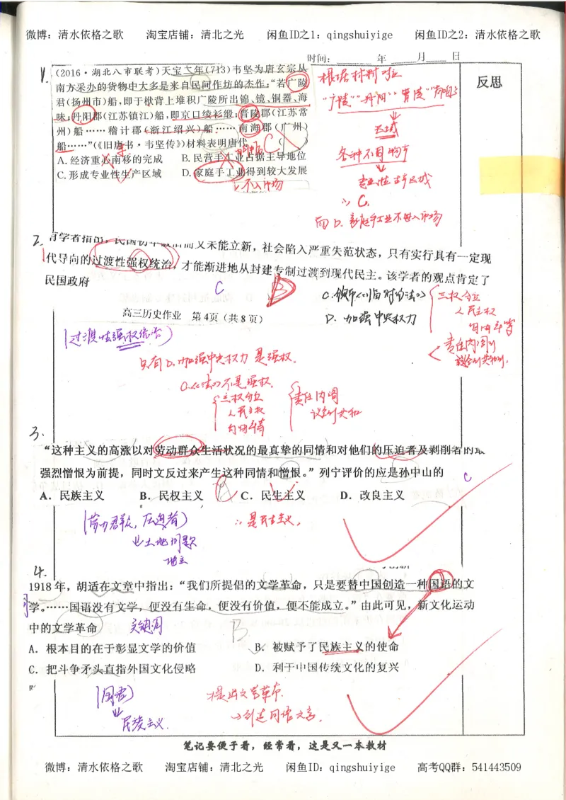 6.衡水中学高考积累与改错_高三历史（第2本）_155页_高中衡水学霸笔记_高中全部赠品_错题集高中九科_历史积累与改错