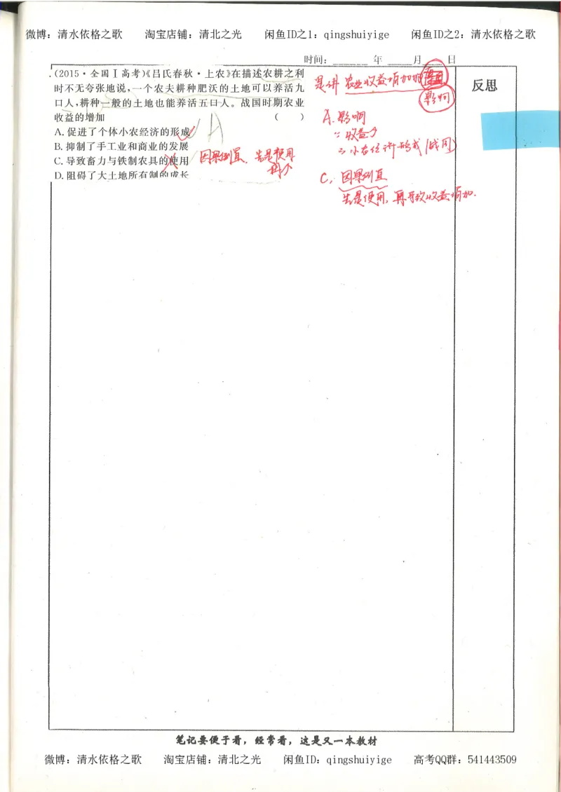 6.衡水中学高考积累与改错_高三历史（第2本）_155页_高中衡水学霸笔记_高中全部赠品_错题集高中九科_历史积累与改错