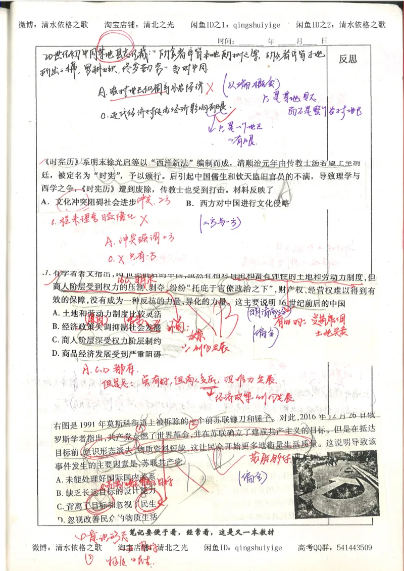 6.衡水中学高考积累与改错_高三历史（第2本）_155页_高中衡水学霸笔记_高中全部赠品_错题集高中九科_历史积累与改错