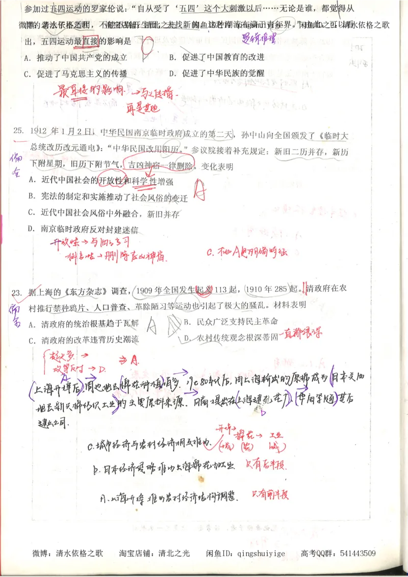 6.衡水中学高考积累与改错_高三历史（第2本）_155页_高中衡水学霸笔记_高中全部赠品_错题集高中九科_历史积累与改错