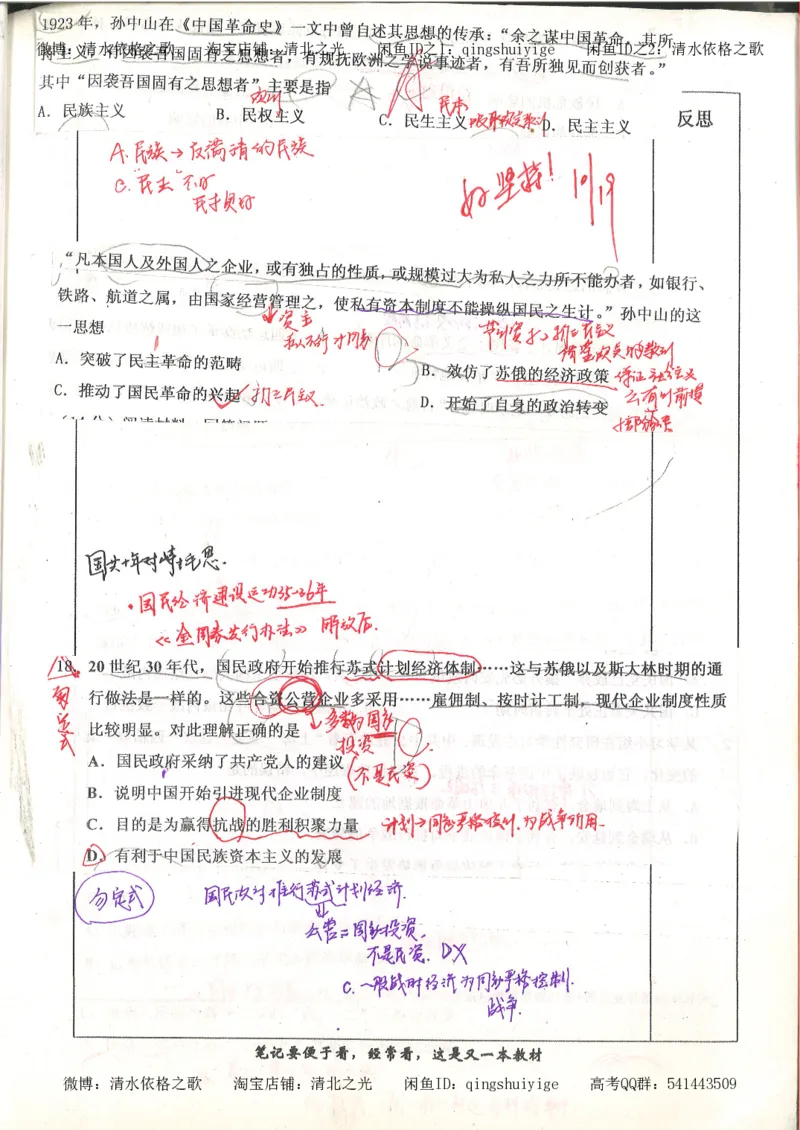 6.衡水中学高考积累与改错_高三历史（第2本）_155页_高中衡水学霸笔记_高中全部赠品_错题集高中九科_历史积累与改错