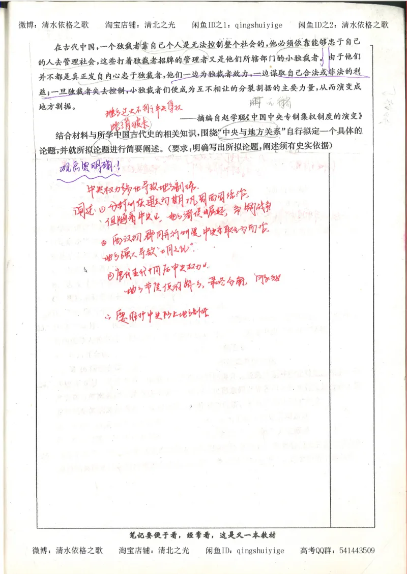 6.衡水中学高考积累与改错_高三历史（第2本）_155页_高中衡水学霸笔记_高中全部赠品_错题集高中九科_历史积累与改错
