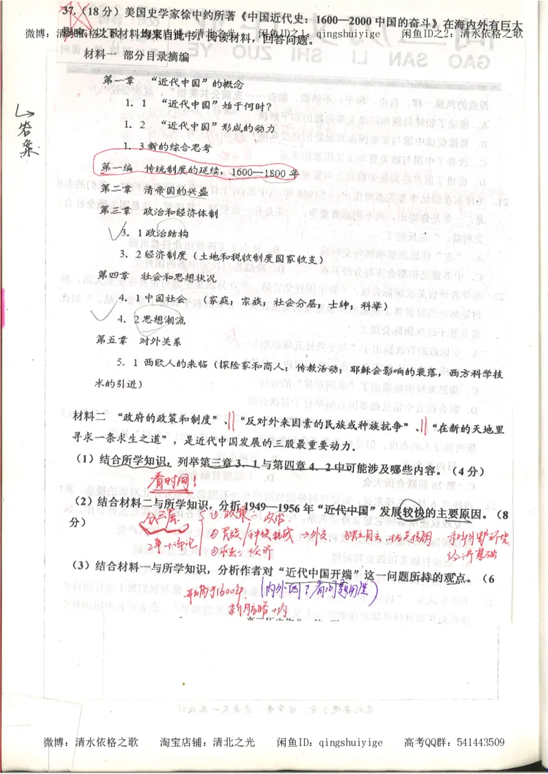 6.衡水中学高考积累与改错_高三历史（第2本）_155页_高中衡水学霸笔记_高中全部赠品_错题集高中九科_历史积累与改错