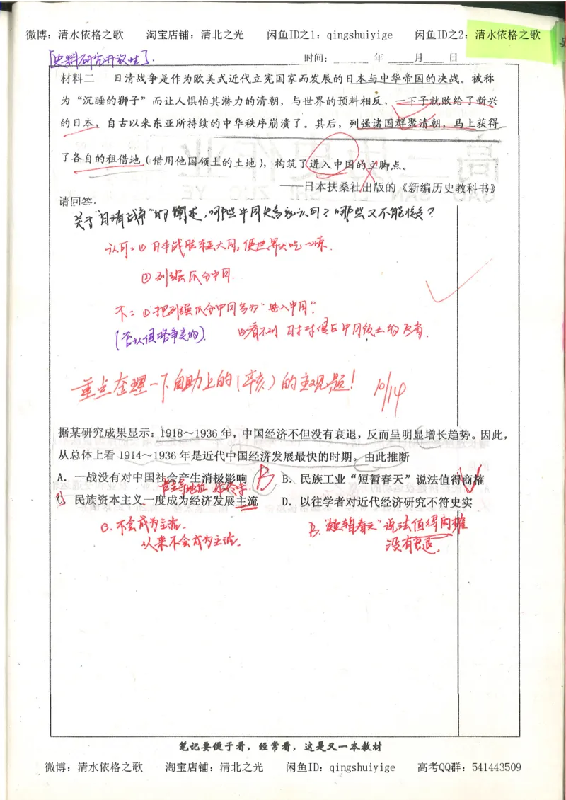 6.衡水中学高考积累与改错_高三历史（第2本）_155页_高中衡水学霸笔记_高中全部赠品_错题集高中九科_历史积累与改错