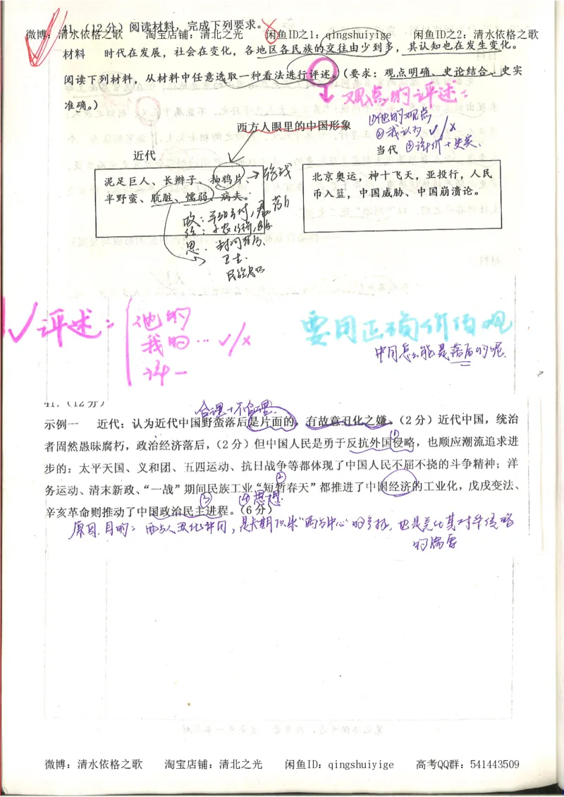 6.衡水中学高考积累与改错_高三历史（第2本）_155页_高中衡水学霸笔记_高中全部赠品_错题集高中九科_历史积累与改错