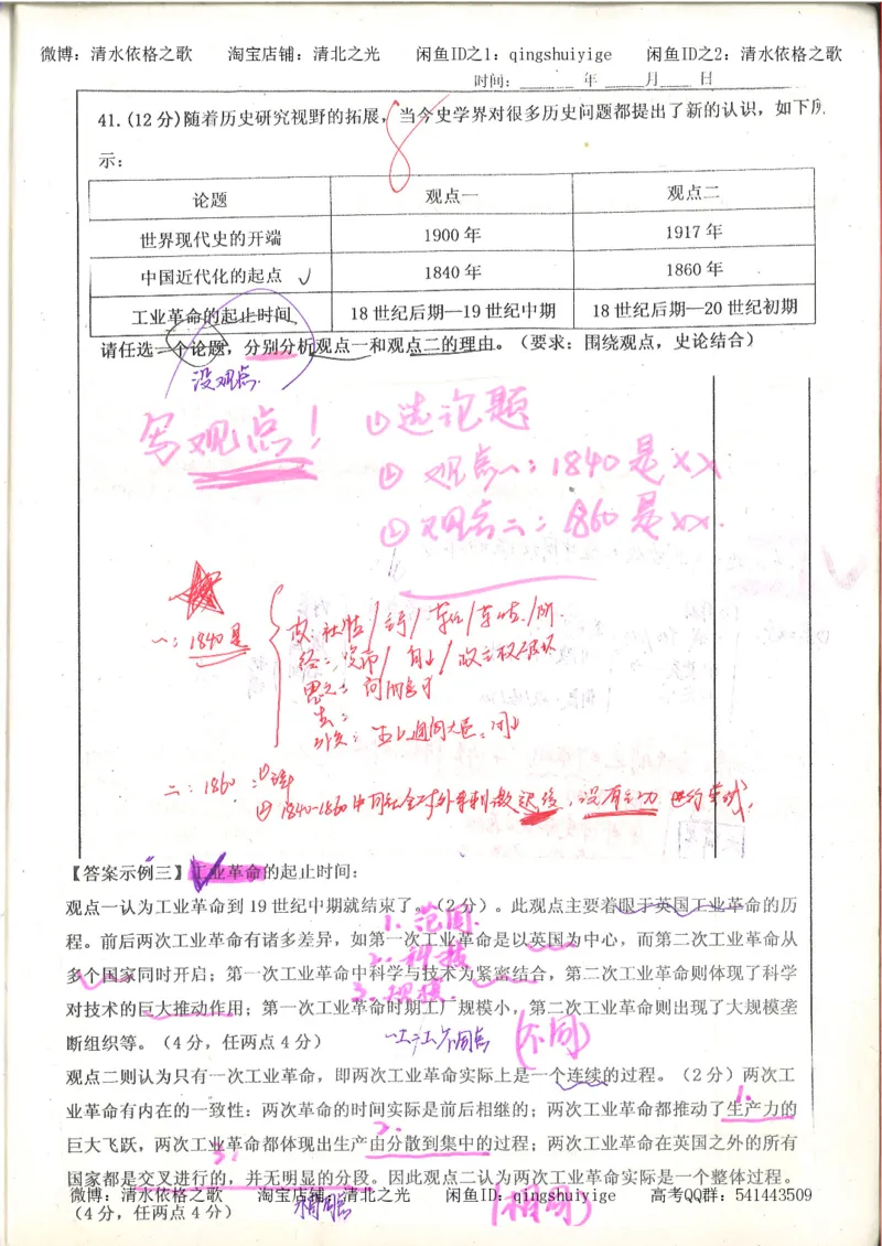 6.衡水中学高考积累与改错_高三历史（第2本）_155页_高中衡水学霸笔记_高中全部赠品_错题集高中九科_历史积累与改错