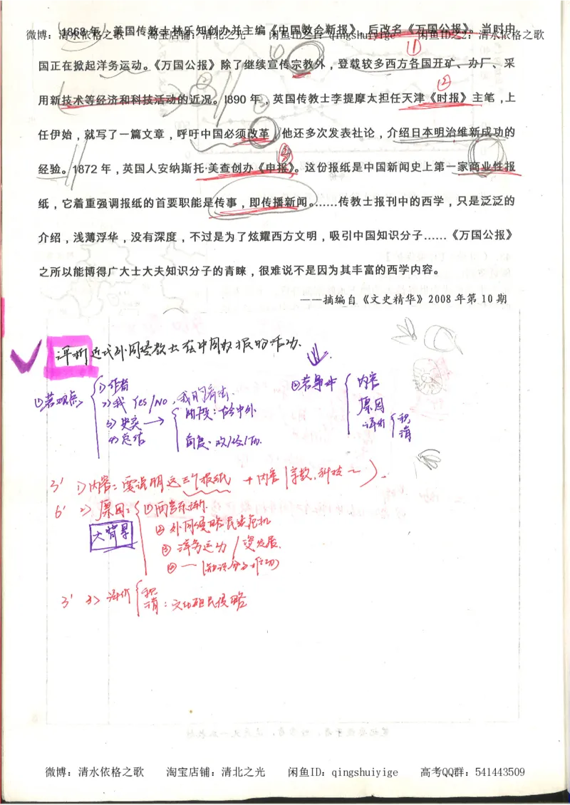 6.衡水中学高考积累与改错_高三历史（第2本）_155页_高中衡水学霸笔记_高中全部赠品_错题集高中九科_历史积累与改错