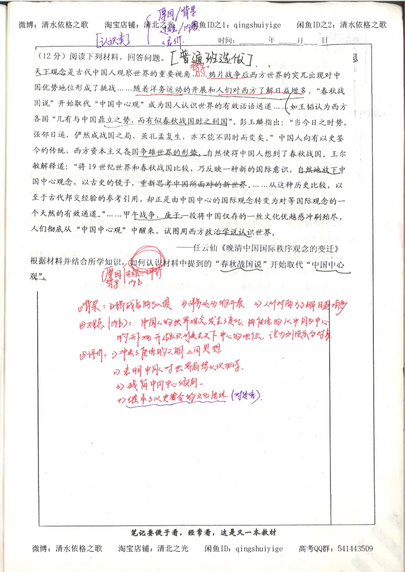 6.衡水中学高考积累与改错_高三历史（第2本）_155页_高中衡水学霸笔记_高中全部赠品_错题集高中九科_历史积累与改错