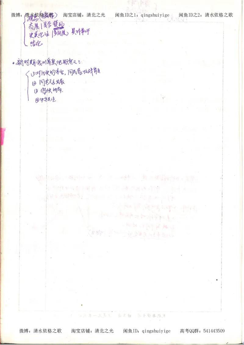 6.衡水中学高考积累与改错_高三历史（第2本）_155页_高中衡水学霸笔记_高中全部赠品_错题集高中九科_历史积累与改错